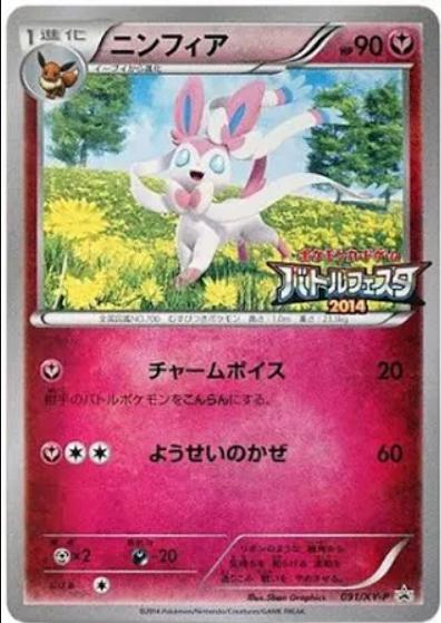 Sylveon